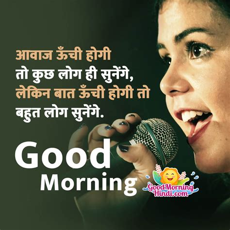 good morning my love in hindi|good morning hindi quotes motivational.